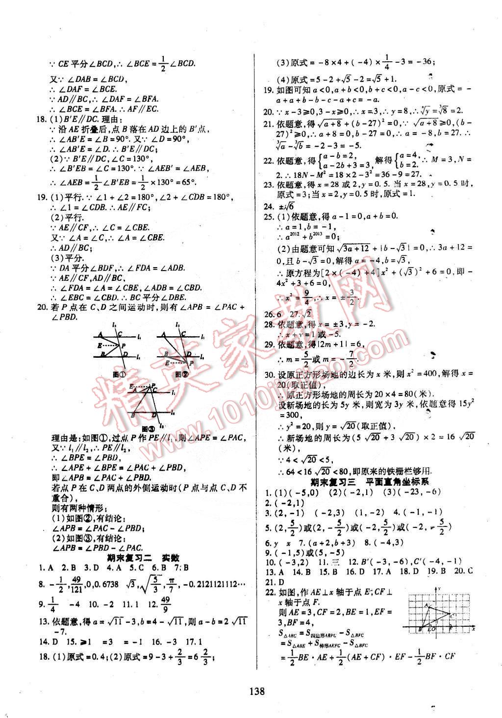 2015年有效課堂課時導學案七年級數學下冊人教版 第14頁