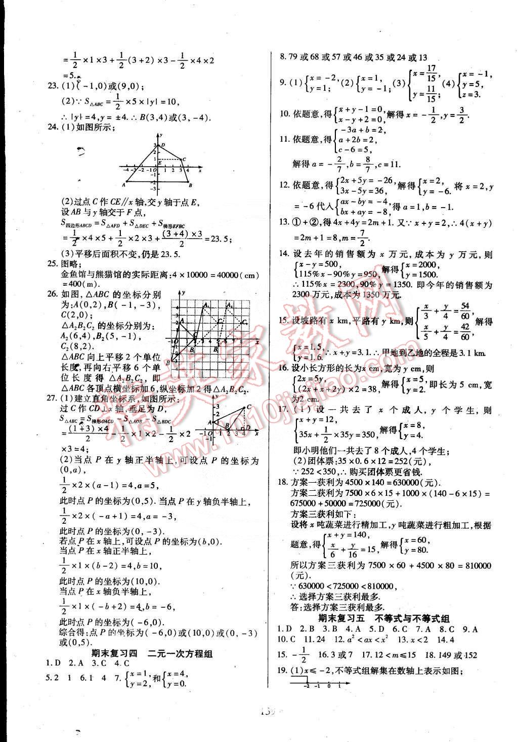 2015年有效課堂課時(shí)導(dǎo)學(xué)案七年級數(shù)學(xué)下冊人教版 第15頁