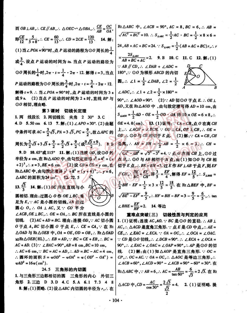 2015年课时掌控九年级数学下册沪科版 第4页