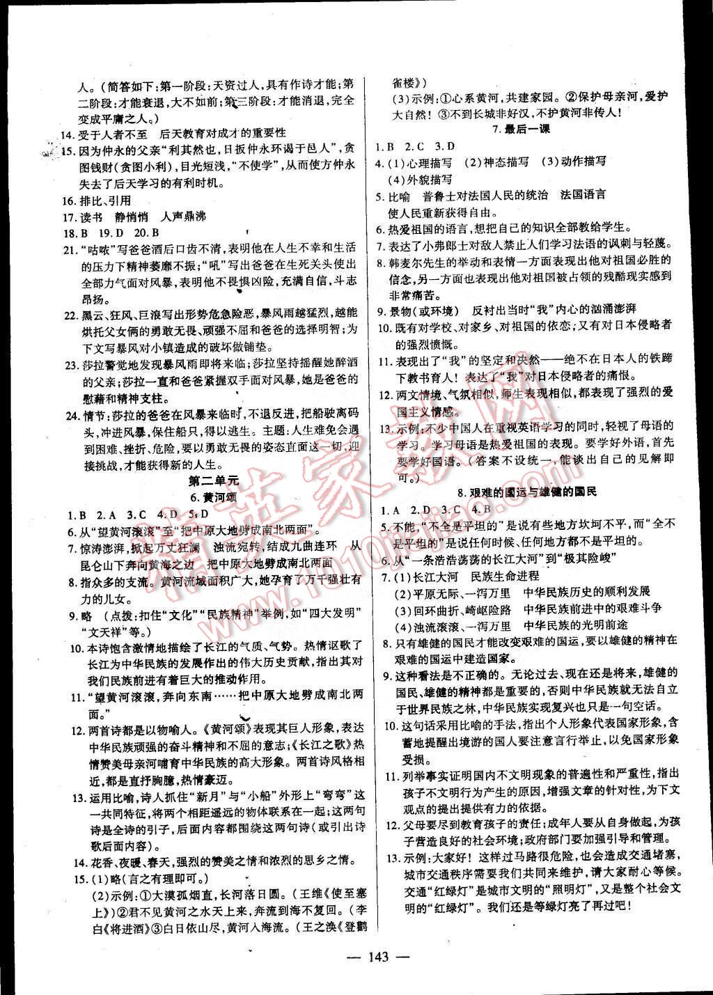 2015年有效课堂课时导学案七年级语文下册人教版 第3页