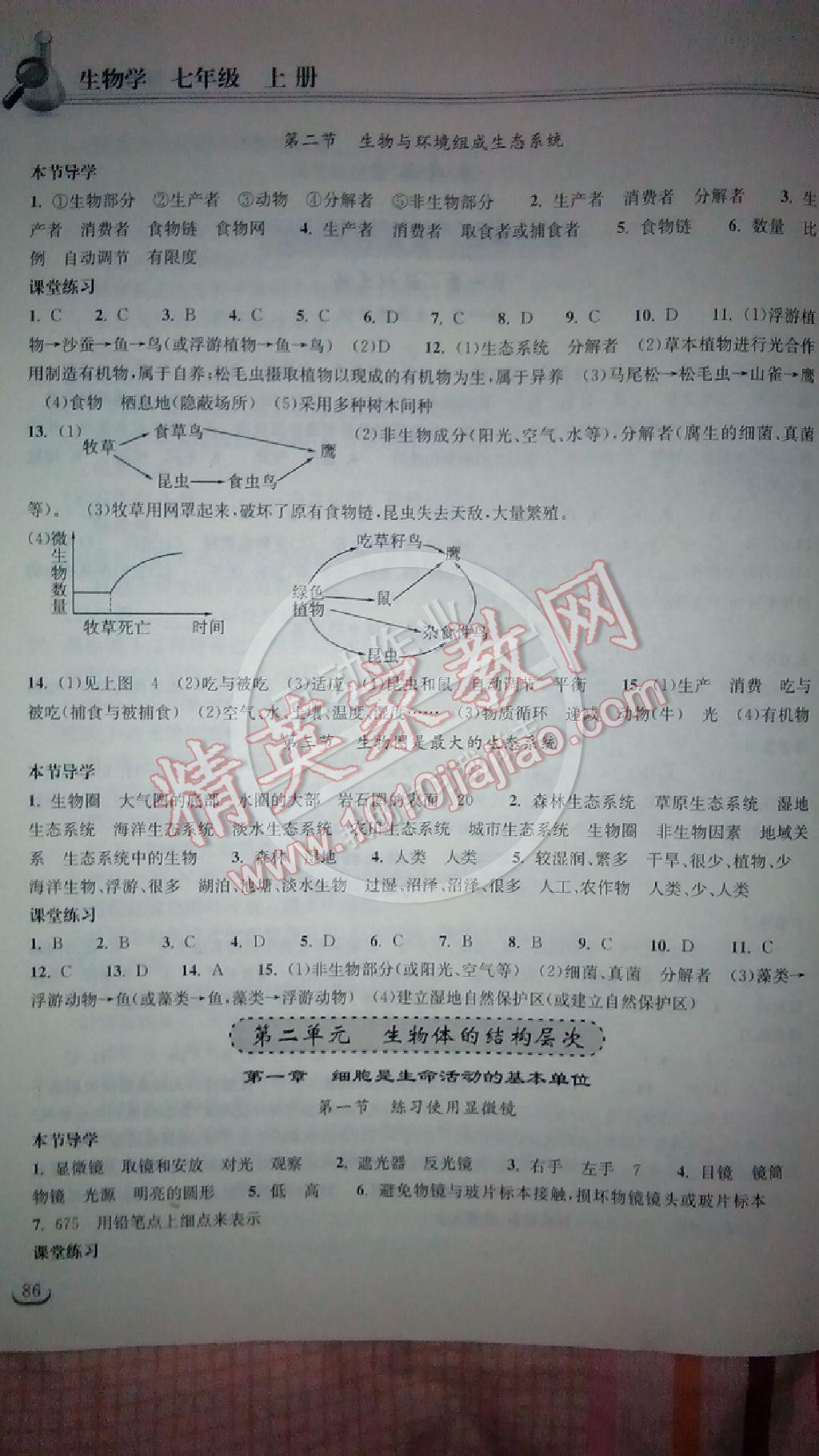 2014年长江作业本同步练习册七年级生物上册人教版 第10页