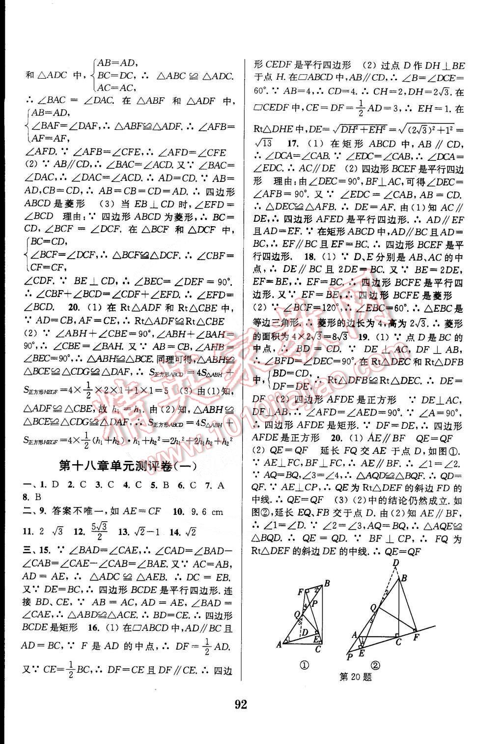 2015年通城学典初中全程测评卷八年级数学下册人教版 第4页