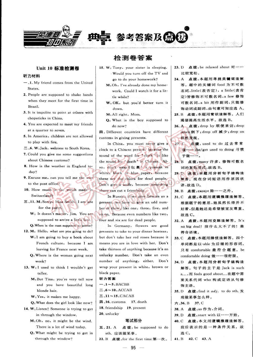 2015年綜合應(yīng)用創(chuàng)新題典中點(diǎn)九年級英語下冊人教版 參考答案第50頁