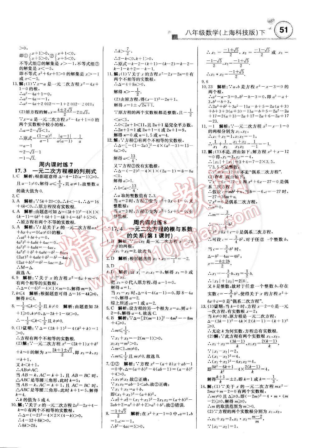 2015年輕巧奪冠周測月考直通中考八年級數(shù)學下冊滬科版 第3頁