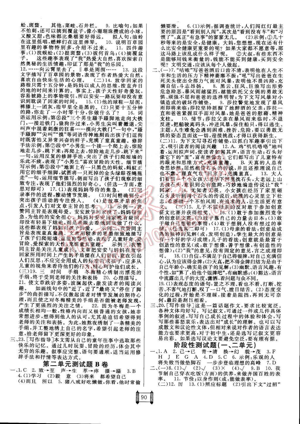 2015年海淀單元測試AB卷七年級語文下冊蘇教版 第2頁