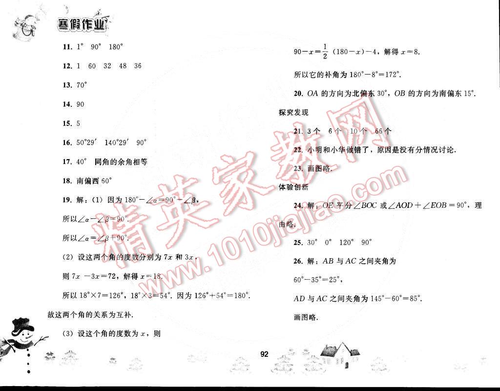 2015年寒假作业七年级数学人教版人民教育出版社 第19页