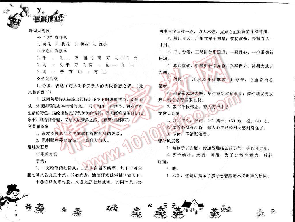 2015年寒假作业七年级语文人教版人民教育出版社 第10页