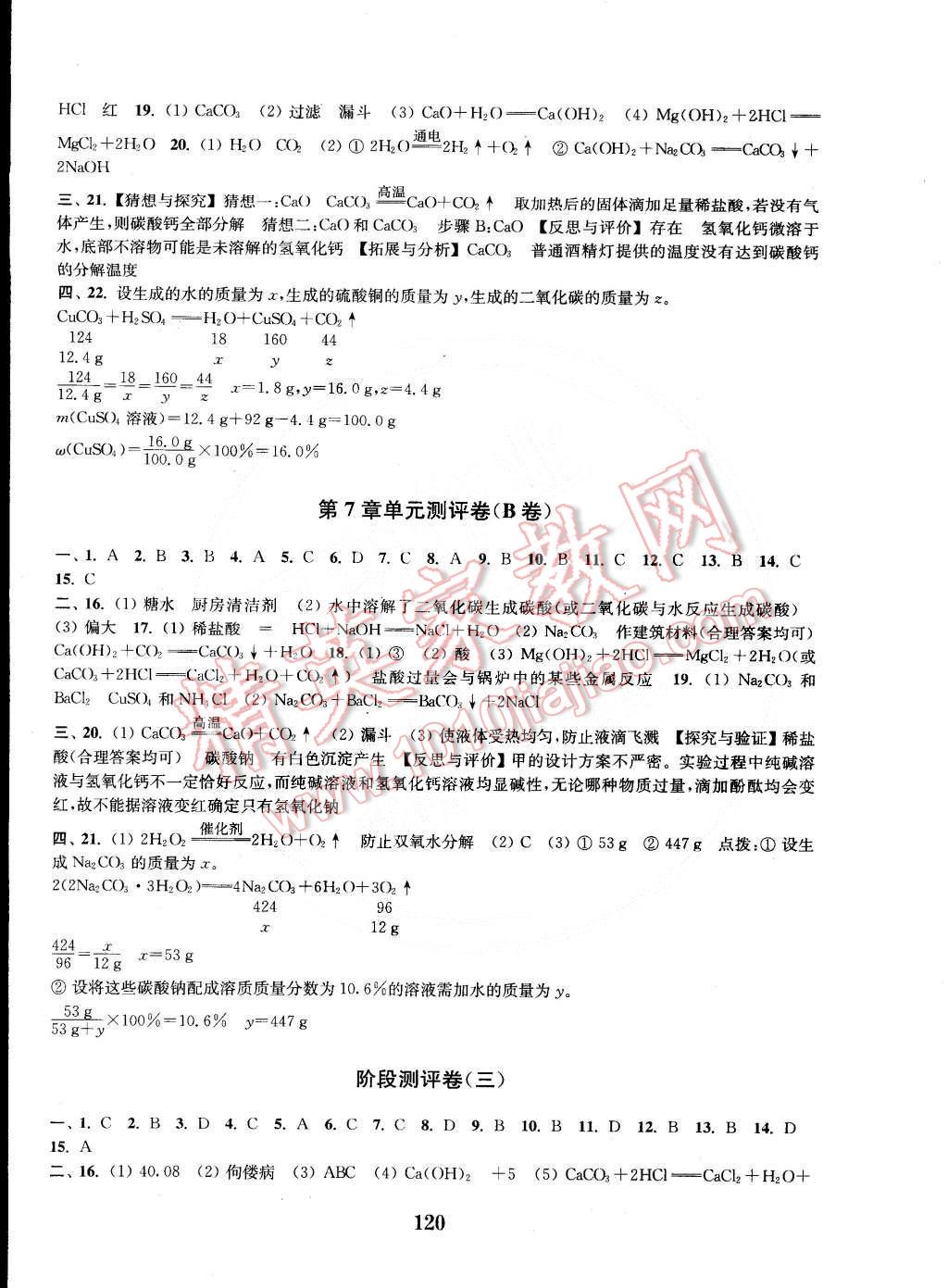 2014年通城学典初中全程测评卷九年级化学全一册沪教版 第8页