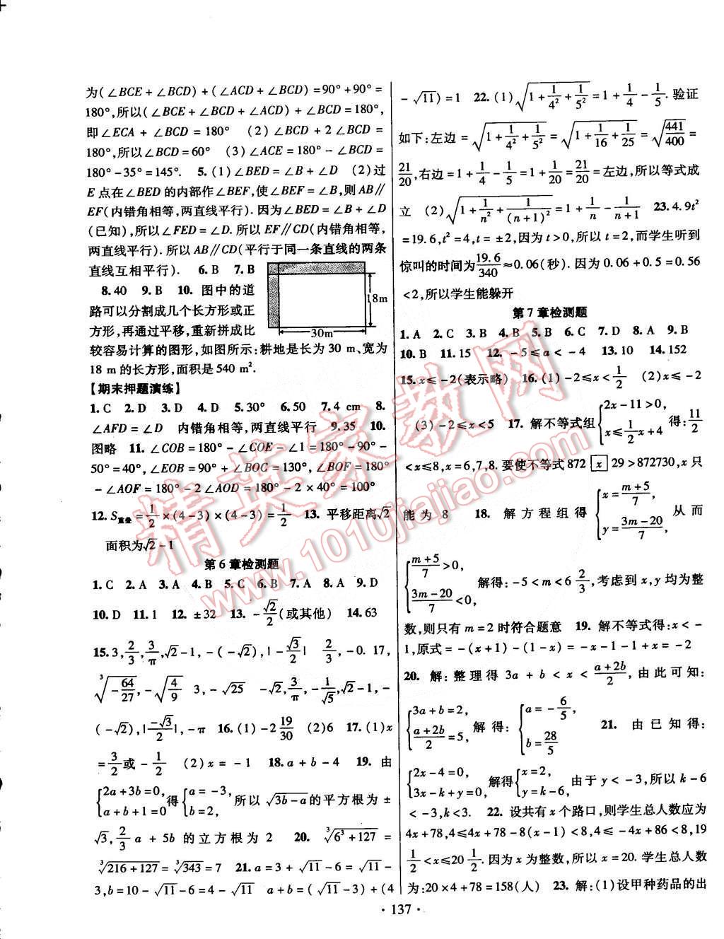 2015年課時(shí)掌控七年級(jí)數(shù)學(xué)下冊(cè)滬科版 第9頁