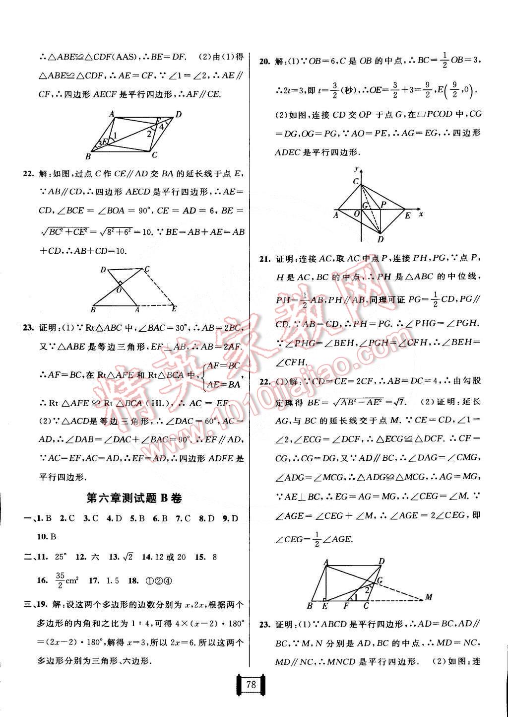 2015年海淀單元測(cè)試AB卷八年級(jí)數(shù)學(xué)下冊(cè)北師大版 第10頁(yè)