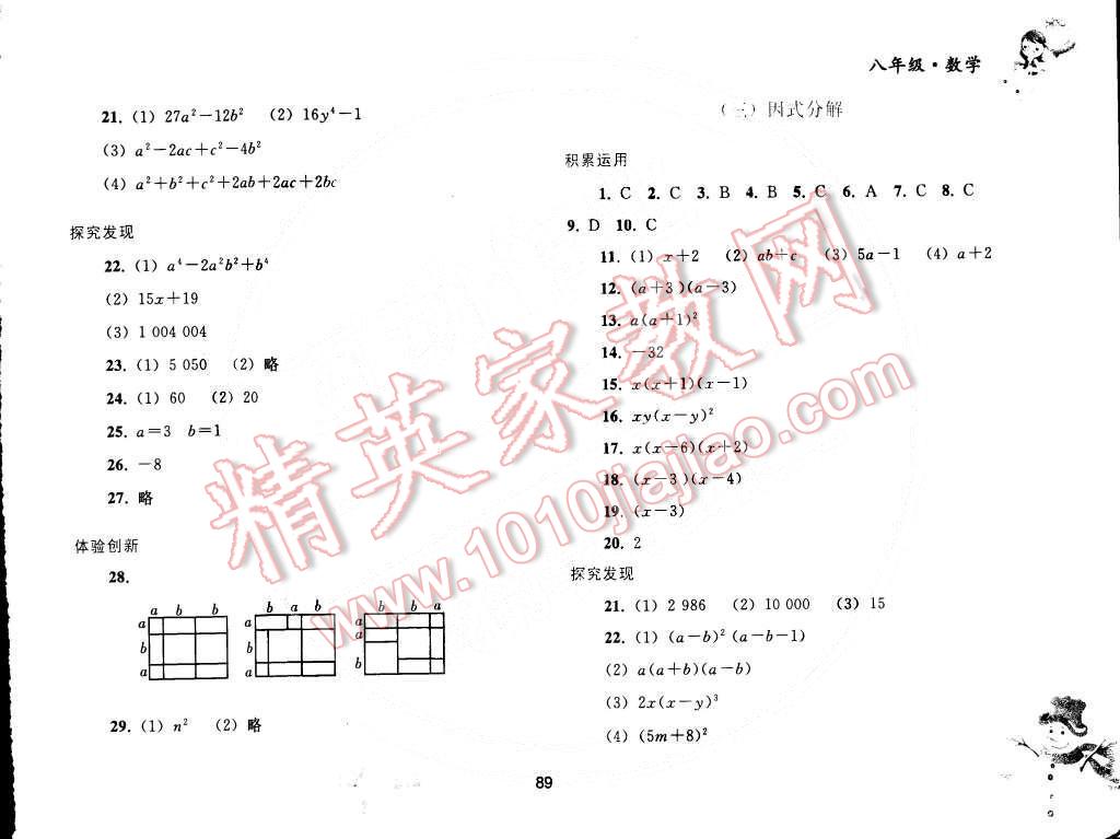 2015年寒假作业八年级数学人教版人民教育出版社 第11页