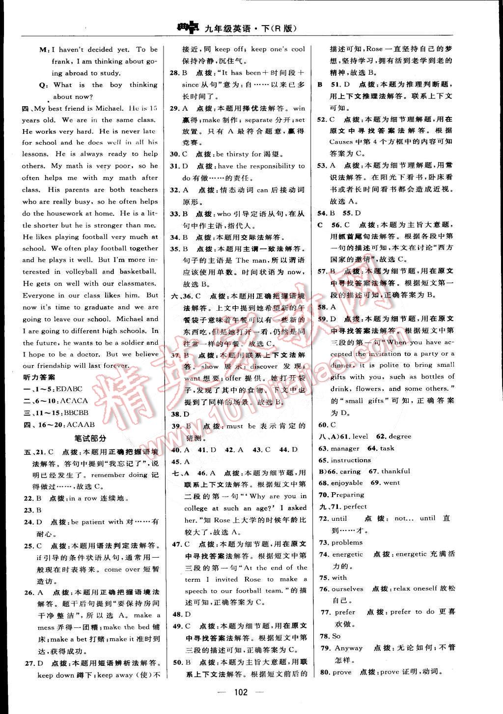 2015年綜合應(yīng)用創(chuàng)新題典中點(diǎn)九年級(jí)英語(yǔ)下冊(cè)人教版 參考答案第57頁(yè)