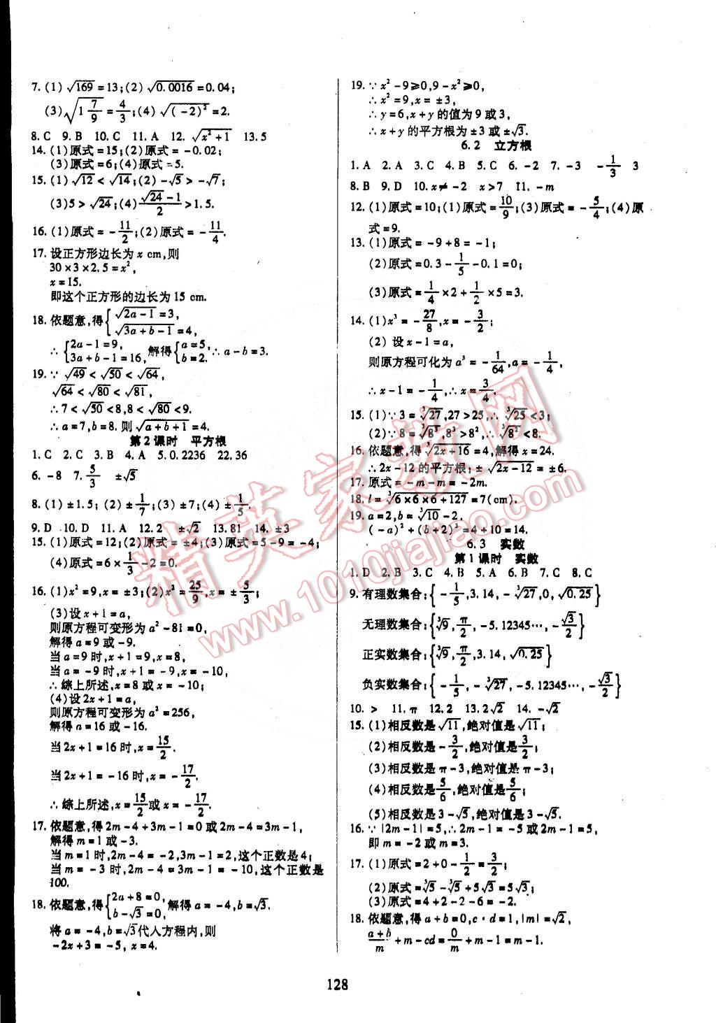 2015年有效課堂課時(shí)導(dǎo)學(xué)案七年級(jí)數(shù)學(xué)下冊(cè)人教版 第4頁(yè)