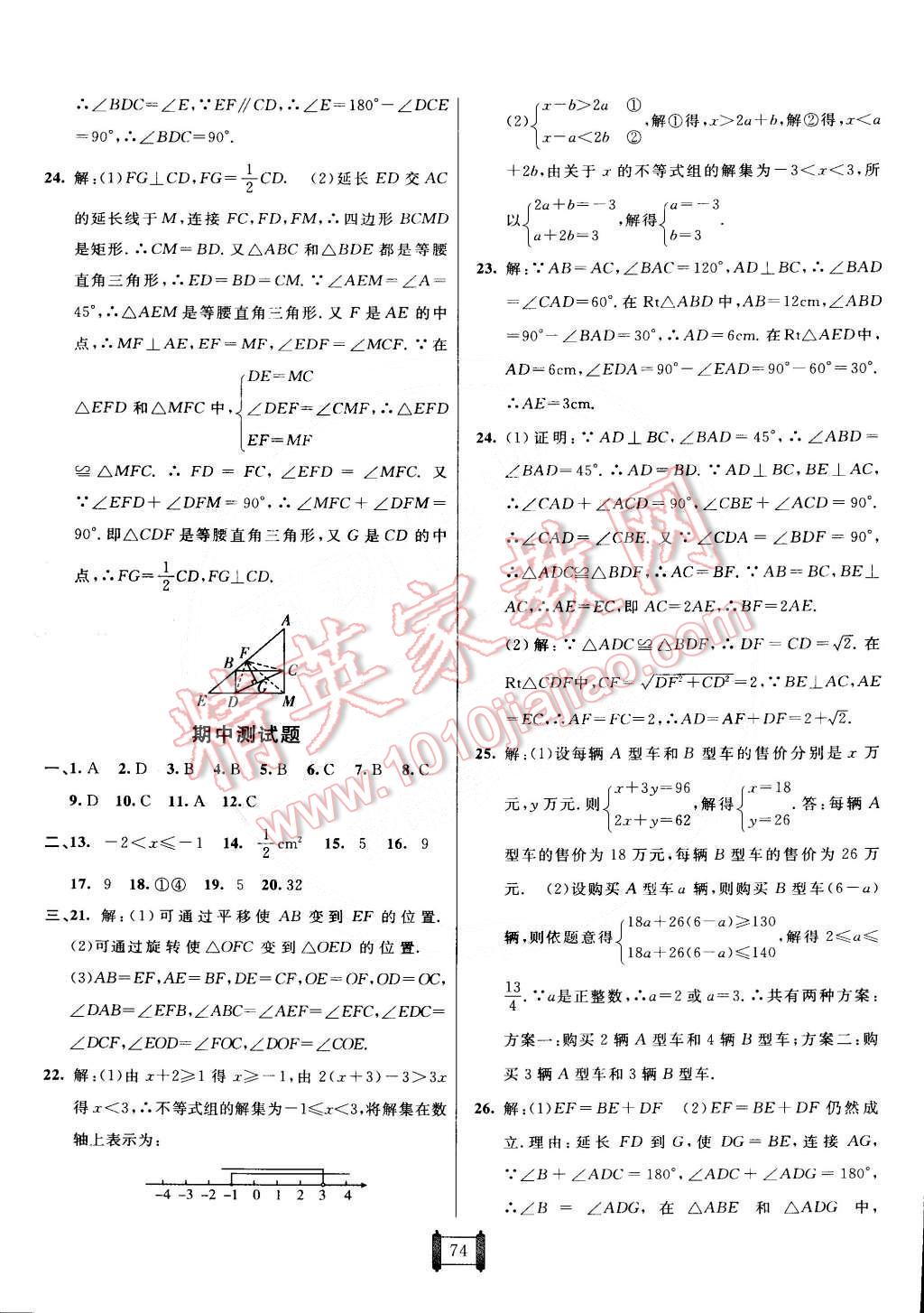 2015年海淀單元測試AB卷八年級數(shù)學(xué)下冊北師大版 第6頁