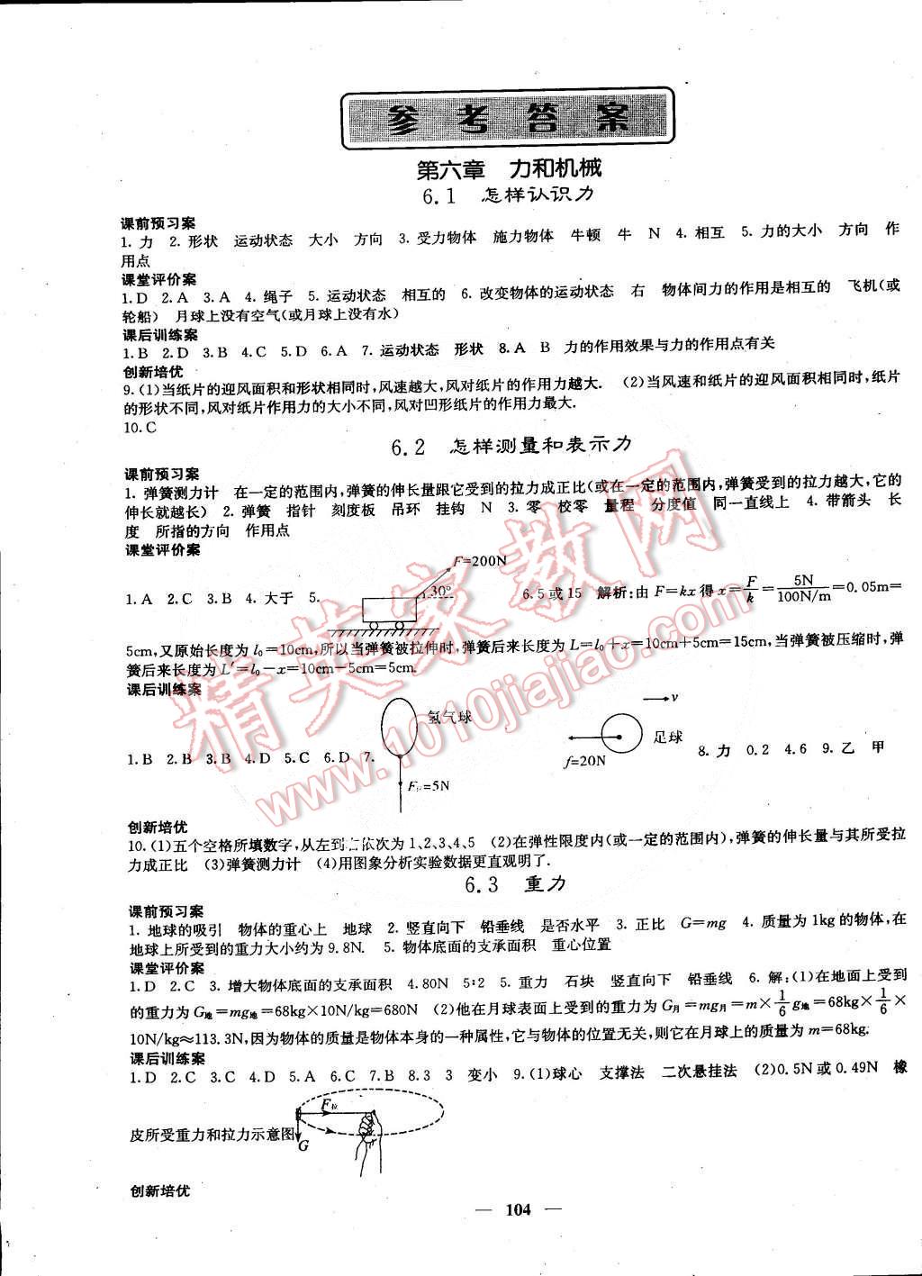 2015年課堂點(diǎn)睛八年級(jí)物理下冊滬粵版 第1頁