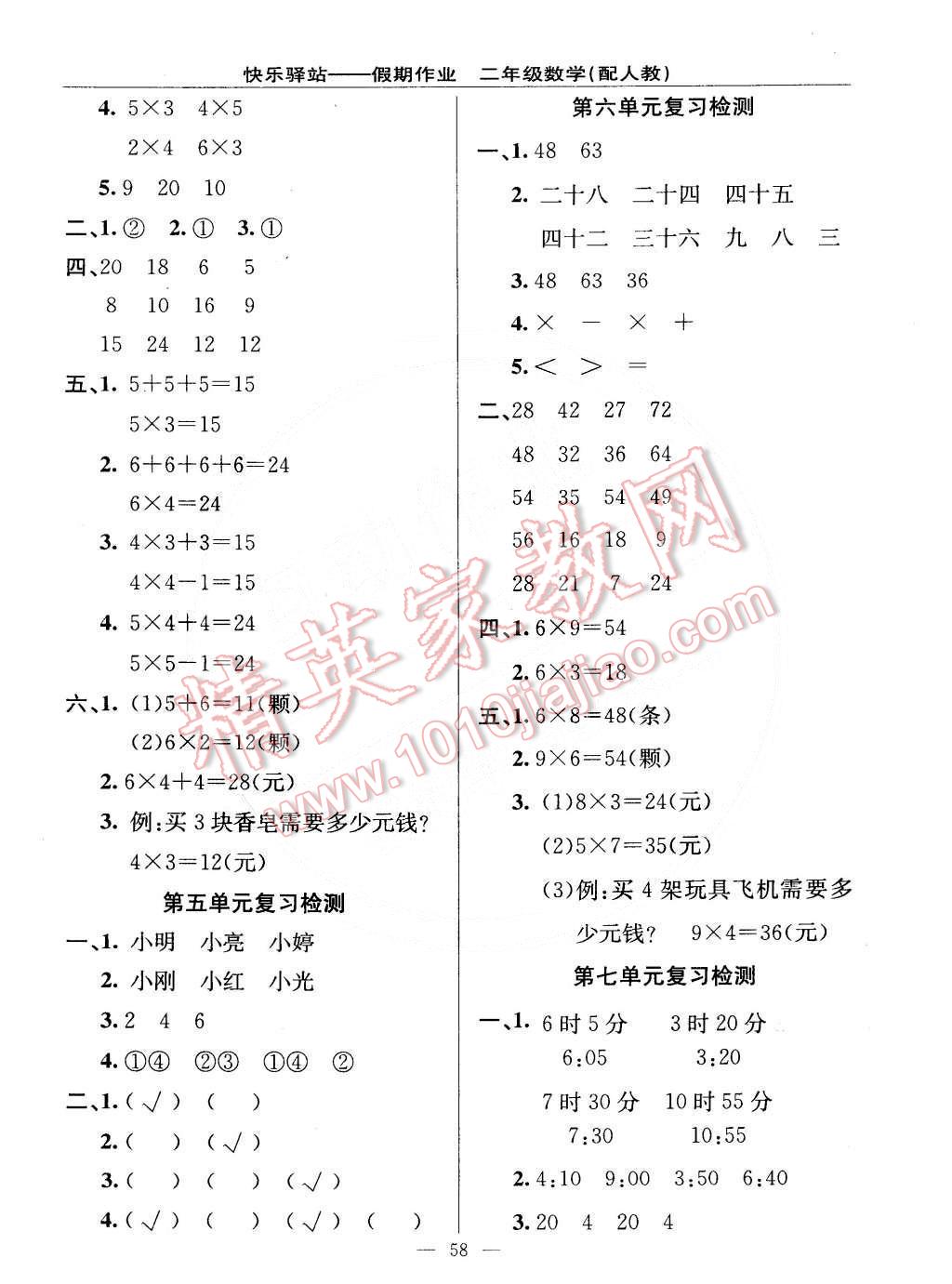 2015年期末寒假銜接快樂(lè)驛站假期作業(yè)二年級(jí)數(shù)學(xué)人教版 第2頁(yè)