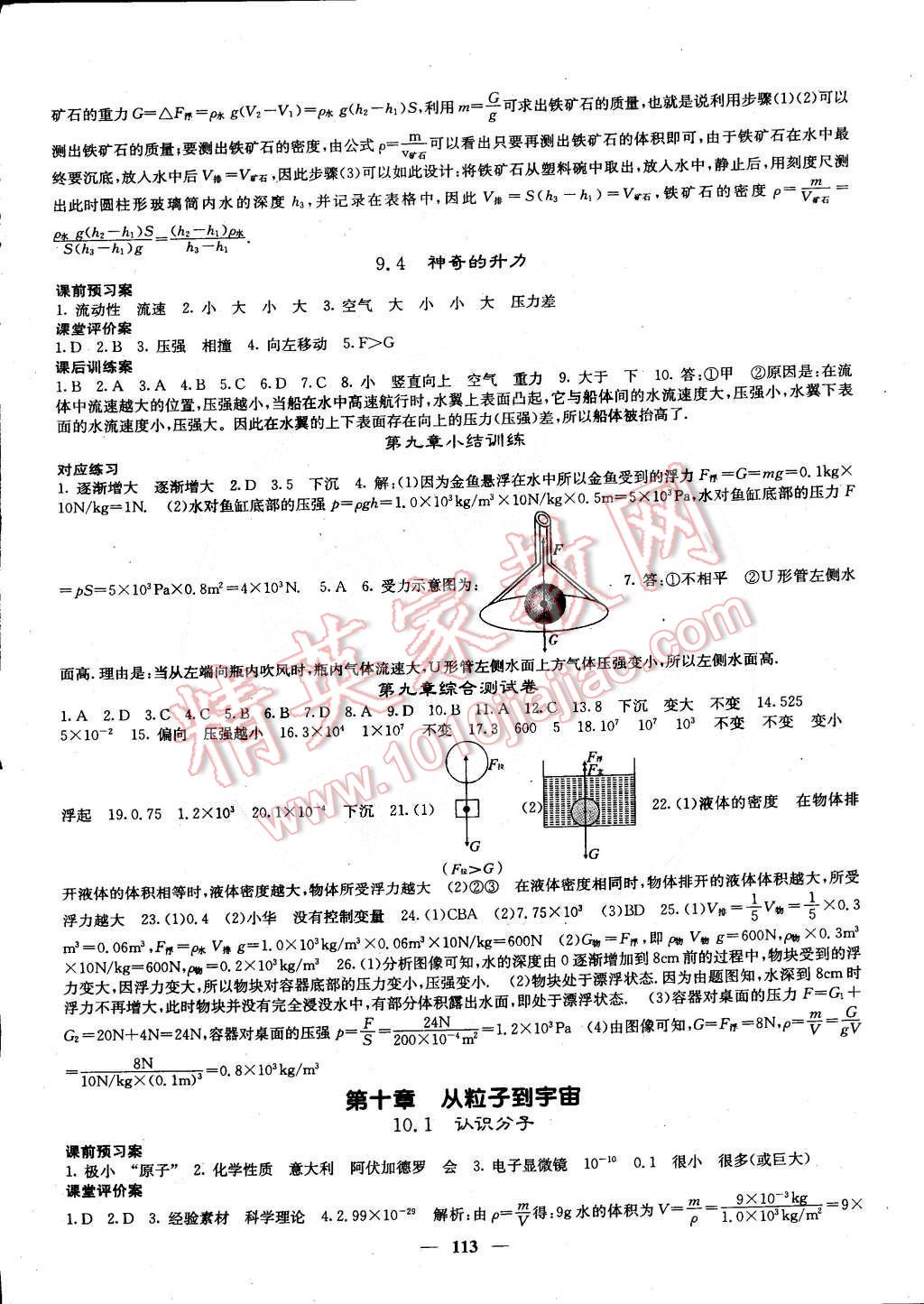 2015年課堂點(diǎn)睛八年級(jí)物理下冊(cè)滬粵版 第10頁