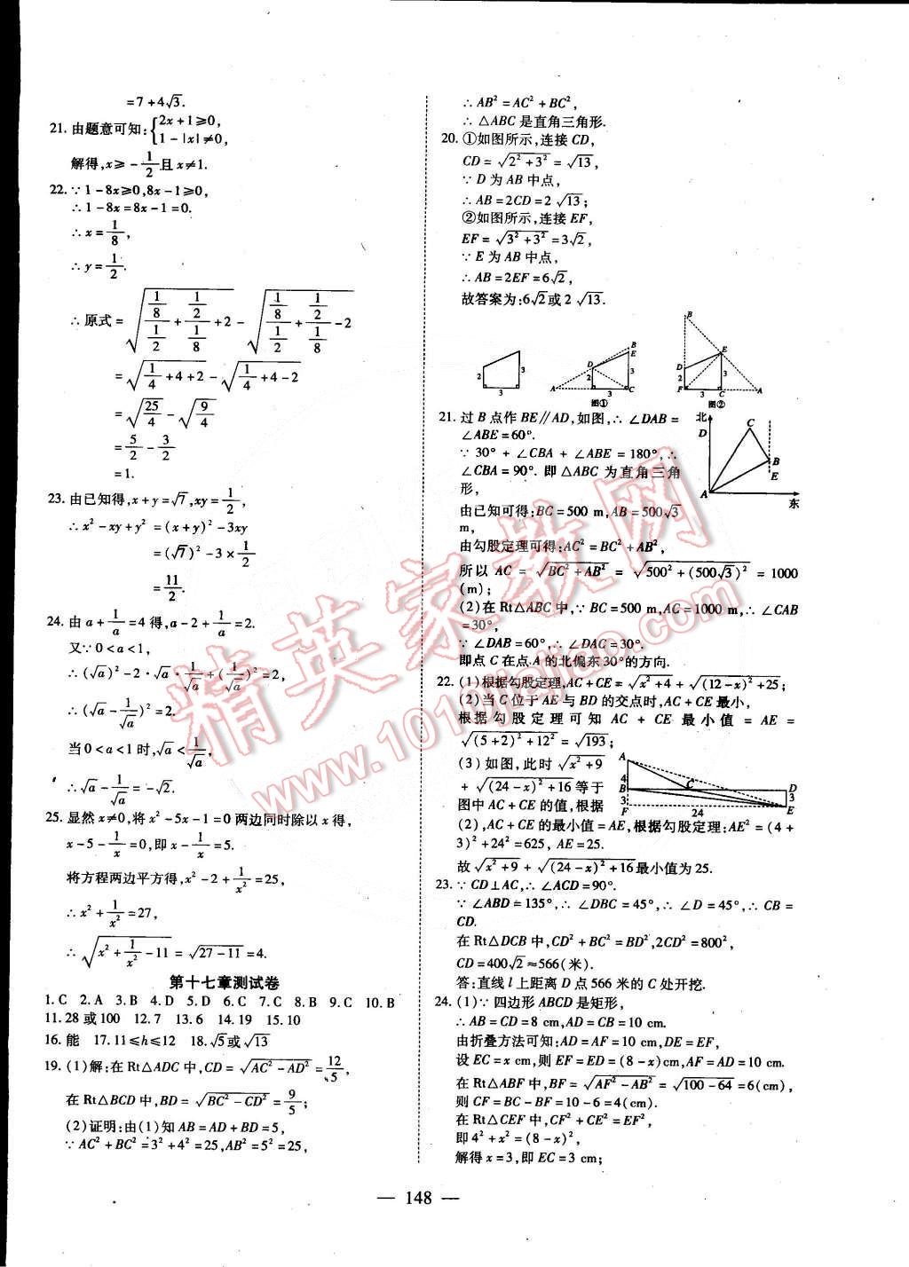 2015年有效课堂课时导学案八年级数学下册人教版 第24页