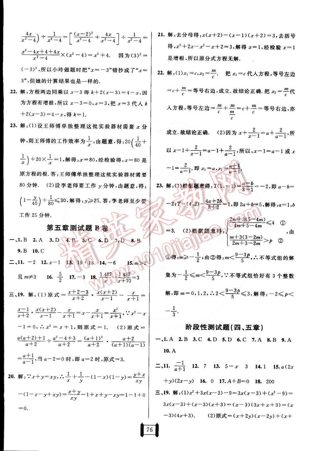 2015年海淀單元測(cè)試AB卷八年級(jí)數(shù)學(xué)下冊(cè)北師大版 第8頁