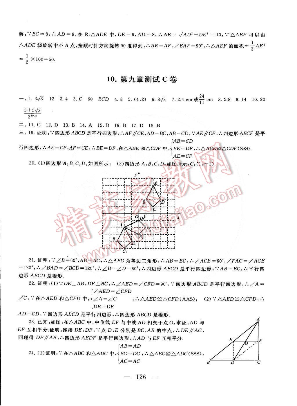 2015年啟東黃岡大試卷八年級數(shù)學(xué)下冊蘇科版 第6頁