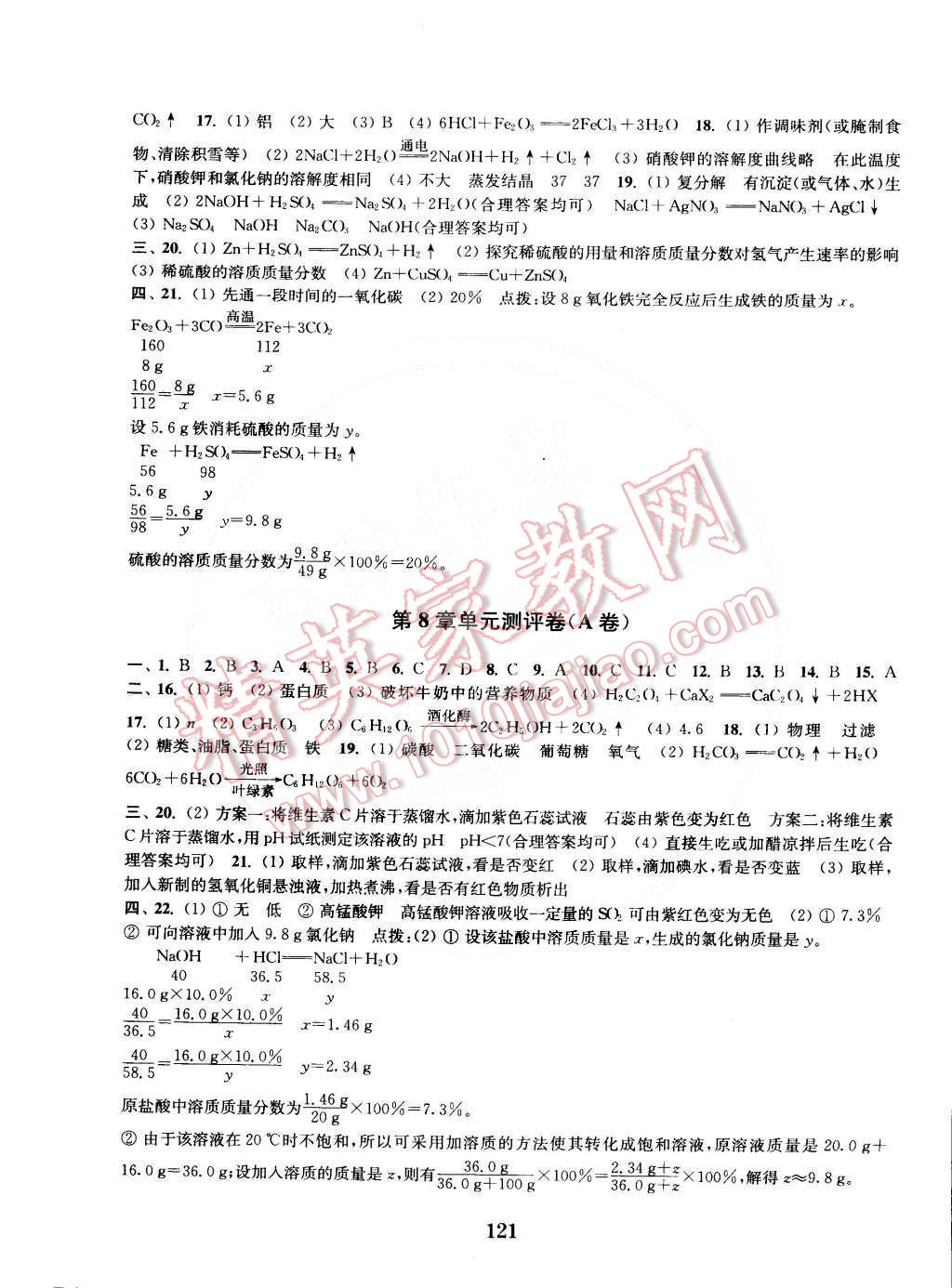 2014年通城学典初中全程测评卷九年级化学全一册沪教版 第9页