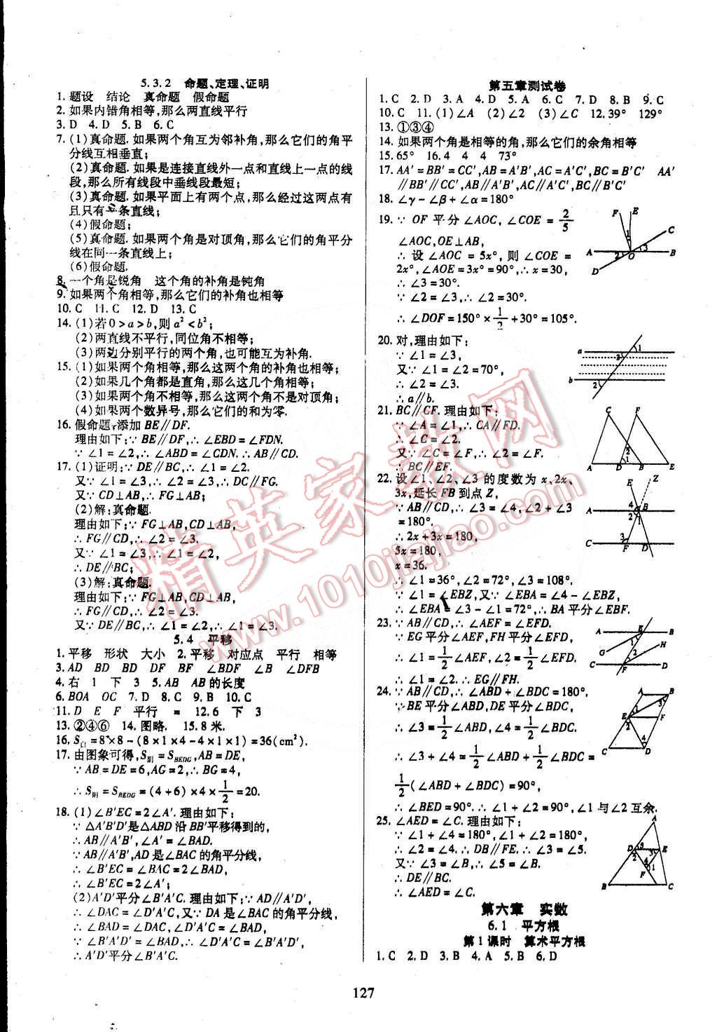 2015年有效課堂課時(shí)導(dǎo)學(xué)案七年級數(shù)學(xué)下冊人教版 第3頁