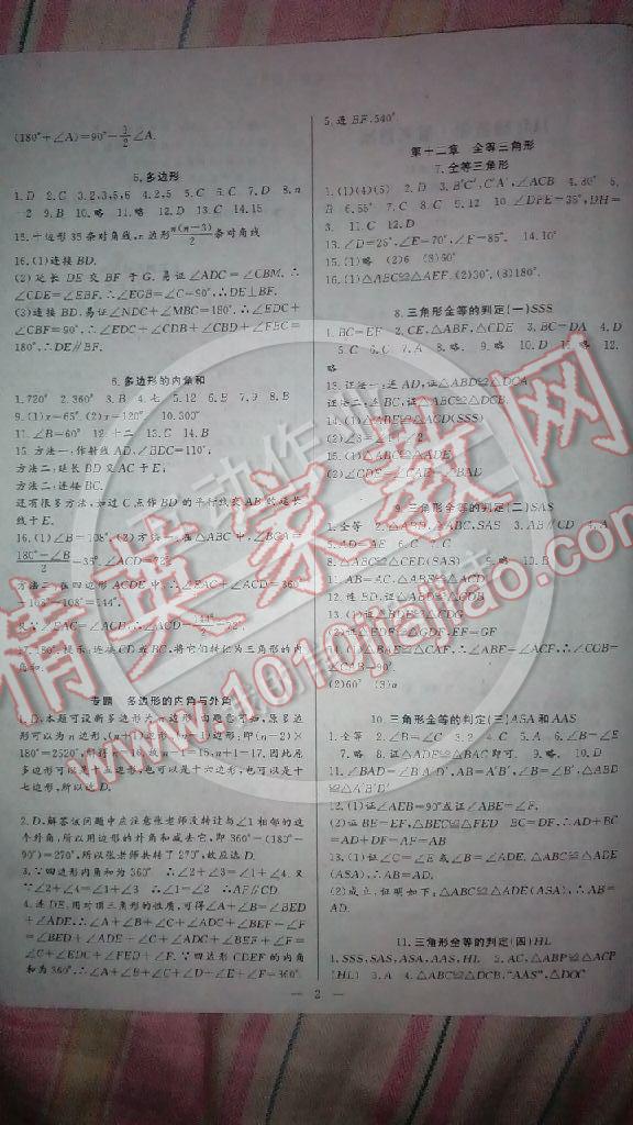 2014年思維新觀察課時(shí)作業(yè)本八年級(jí)數(shù)學(xué)上冊(cè) 第17頁