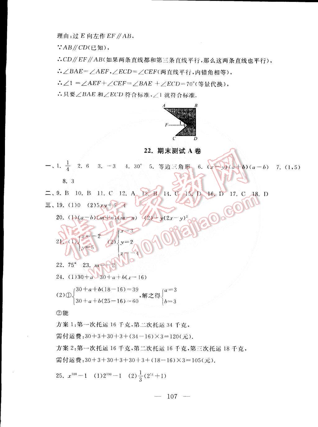 2015年啟東黃岡大試卷七年級數(shù)學下冊蘇科版 第15頁