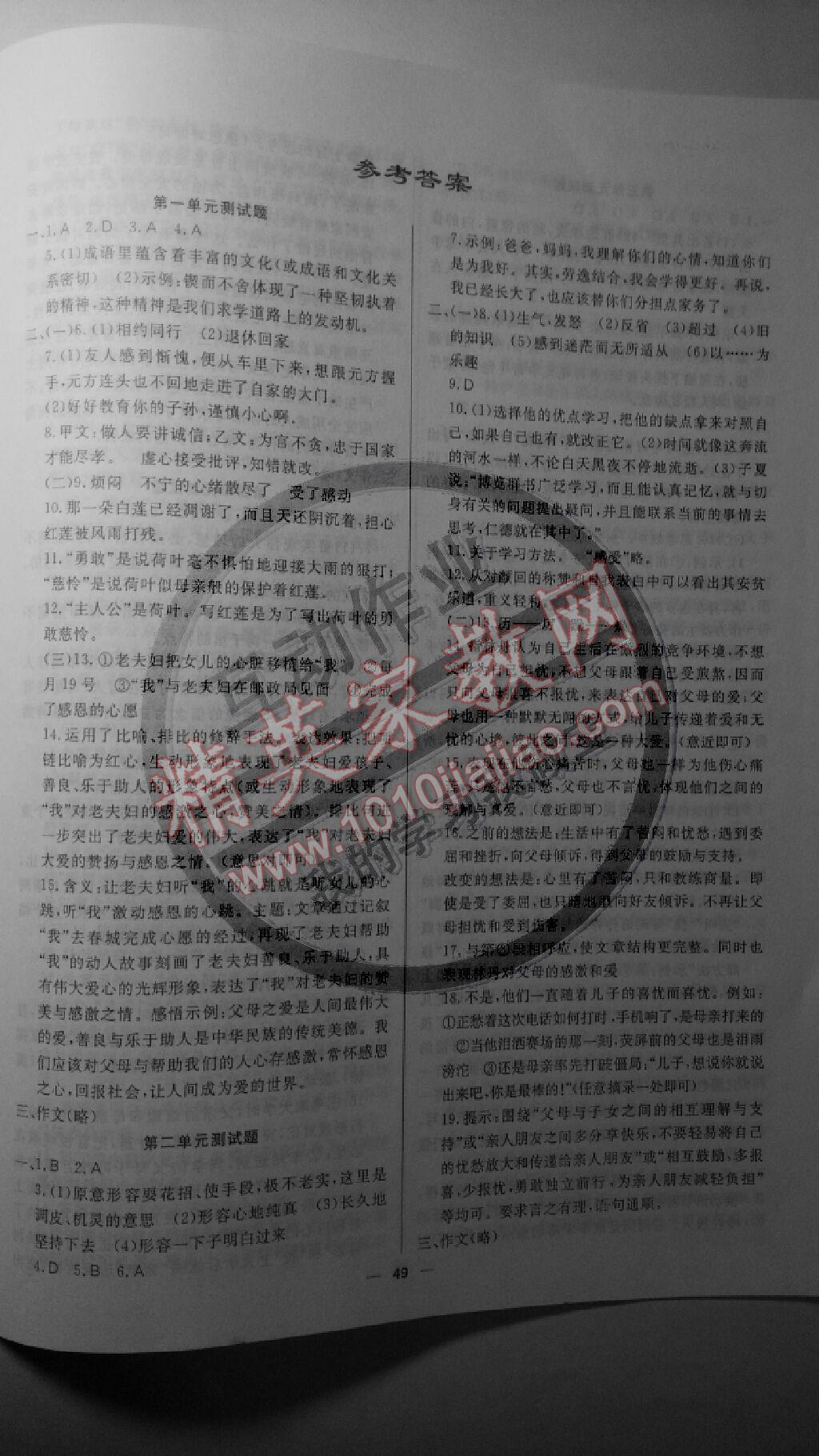 2015年快樂(lè)寒假學(xué)段銜接提升方案七年級(jí)語(yǔ)文人教版 第1頁(yè)