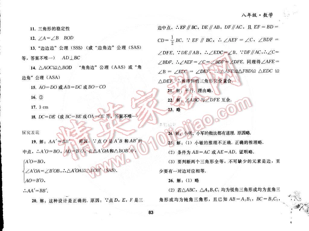 2015年寒假作业八年级数学人教版人民教育出版社 第5页