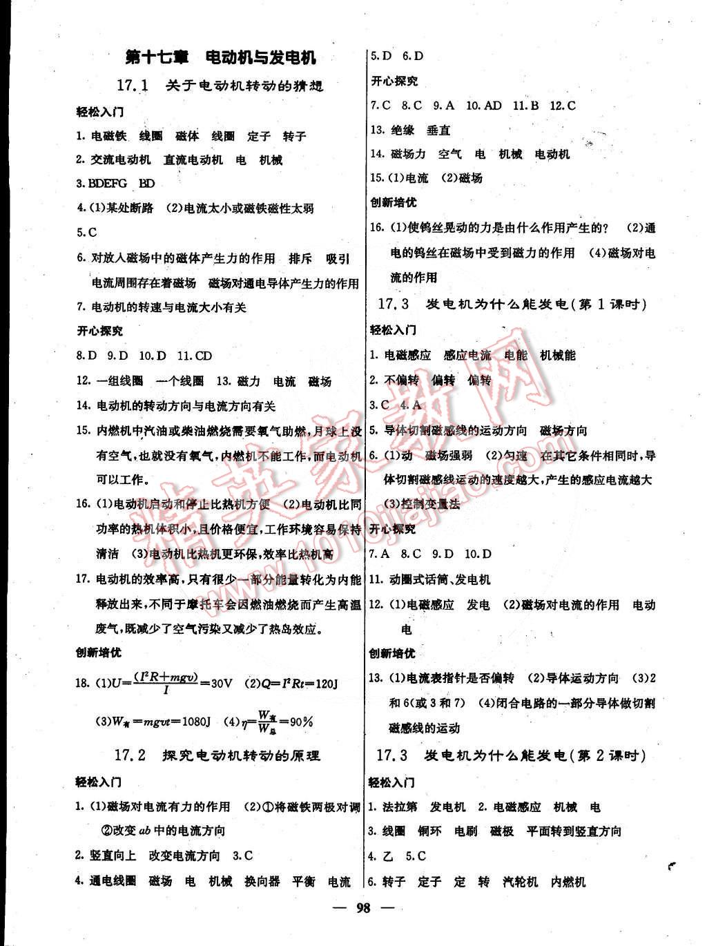 2015年課堂點睛九年級物理下冊滬粵版 第3頁