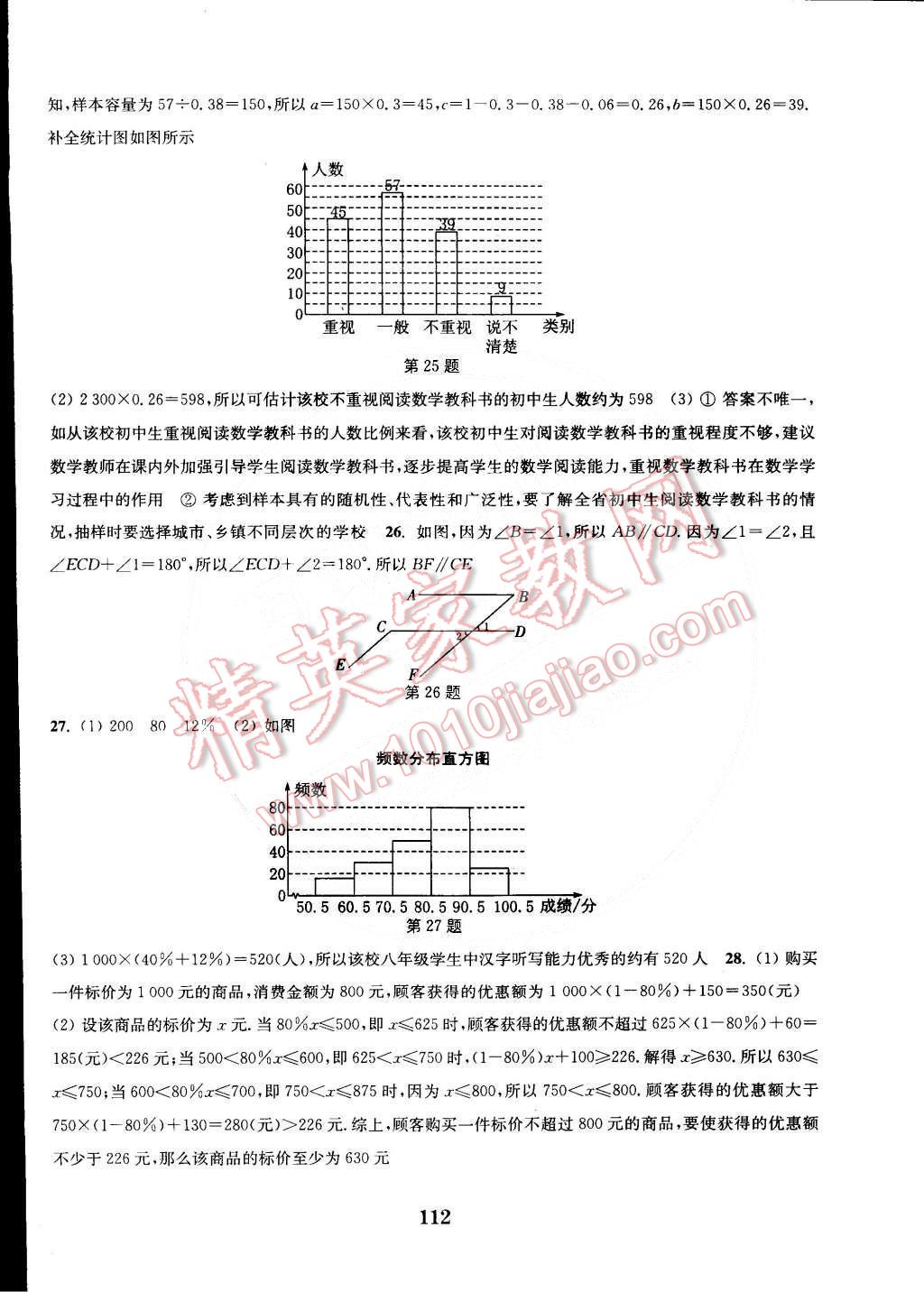 2015年通城學(xué)典初中全程測評(píng)卷七年級(jí)數(shù)學(xué)下冊人教版 第16頁