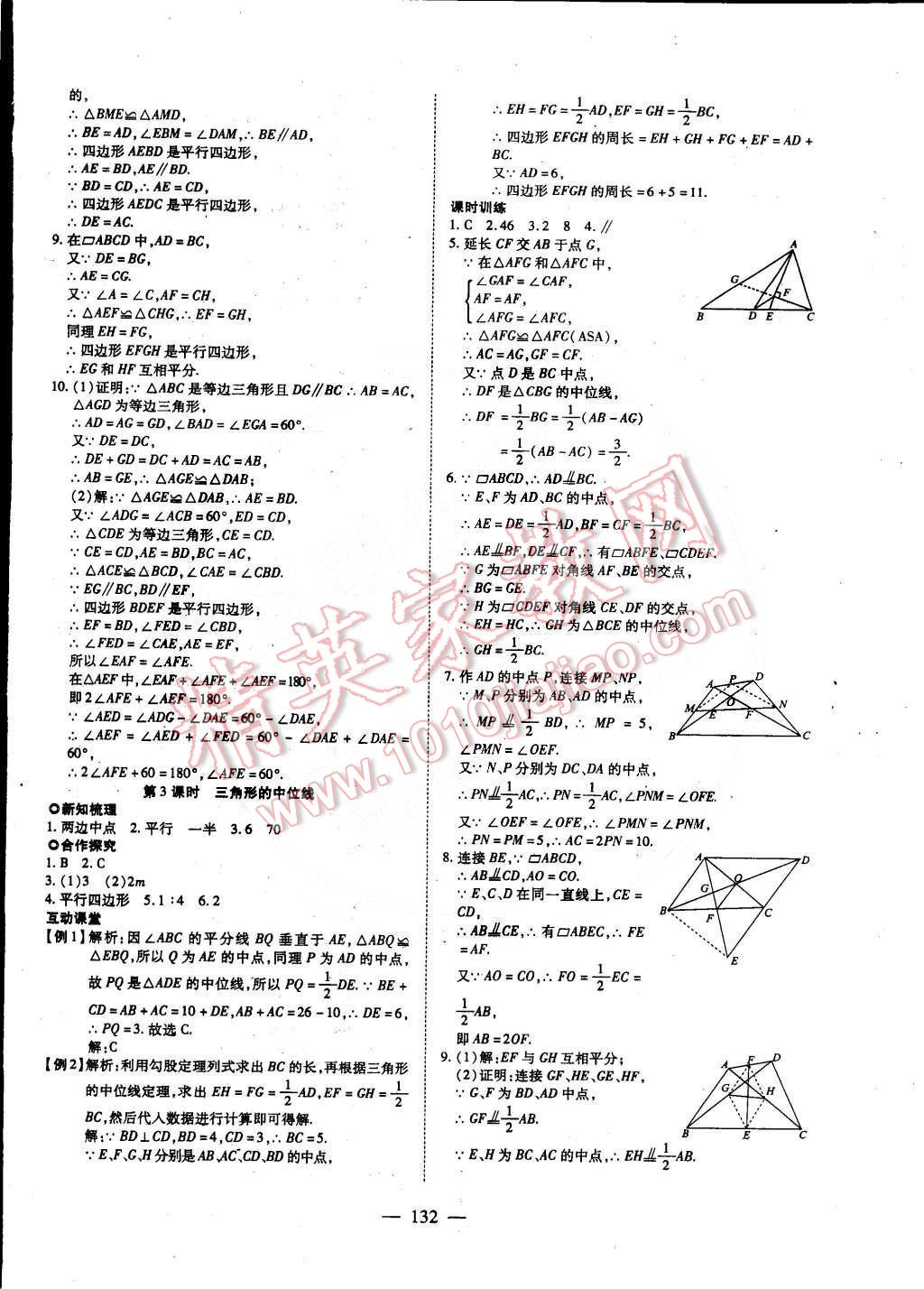 2015年有效课堂课时导学案八年级数学下册人教版 第8页