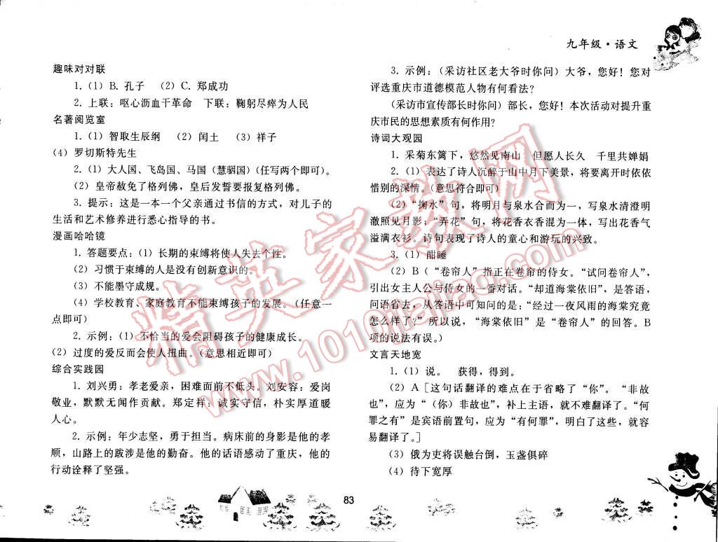 2015年寒假作业九年级语文人教版人民教育出版社 第4页