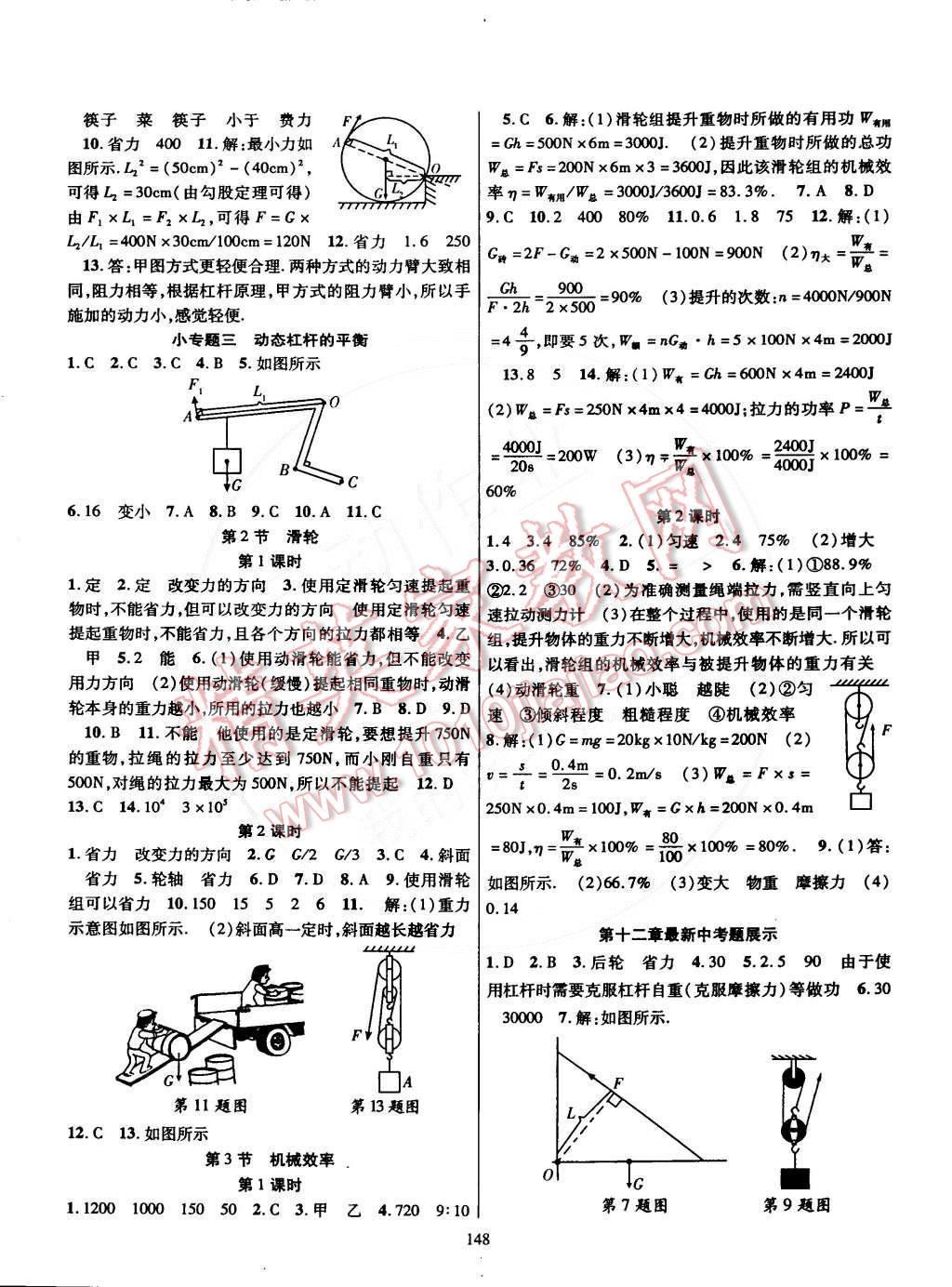 2015年課時掌控八年級物理下冊人教版 第6頁