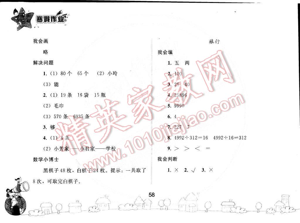 2015年寒假作业四年级数学人教版人民教育出版社 第9页