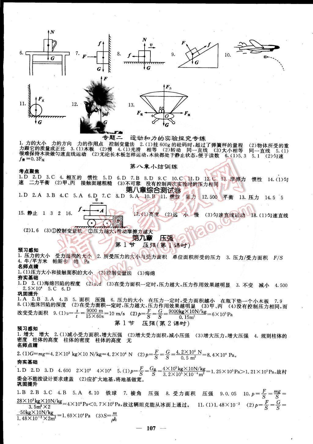 2015年課堂點睛八年級物理下冊人教版 第4頁