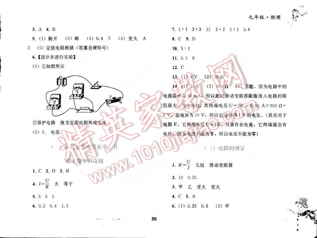 2015年寒假作业九年级物理人教版人民教育出版社 第7页