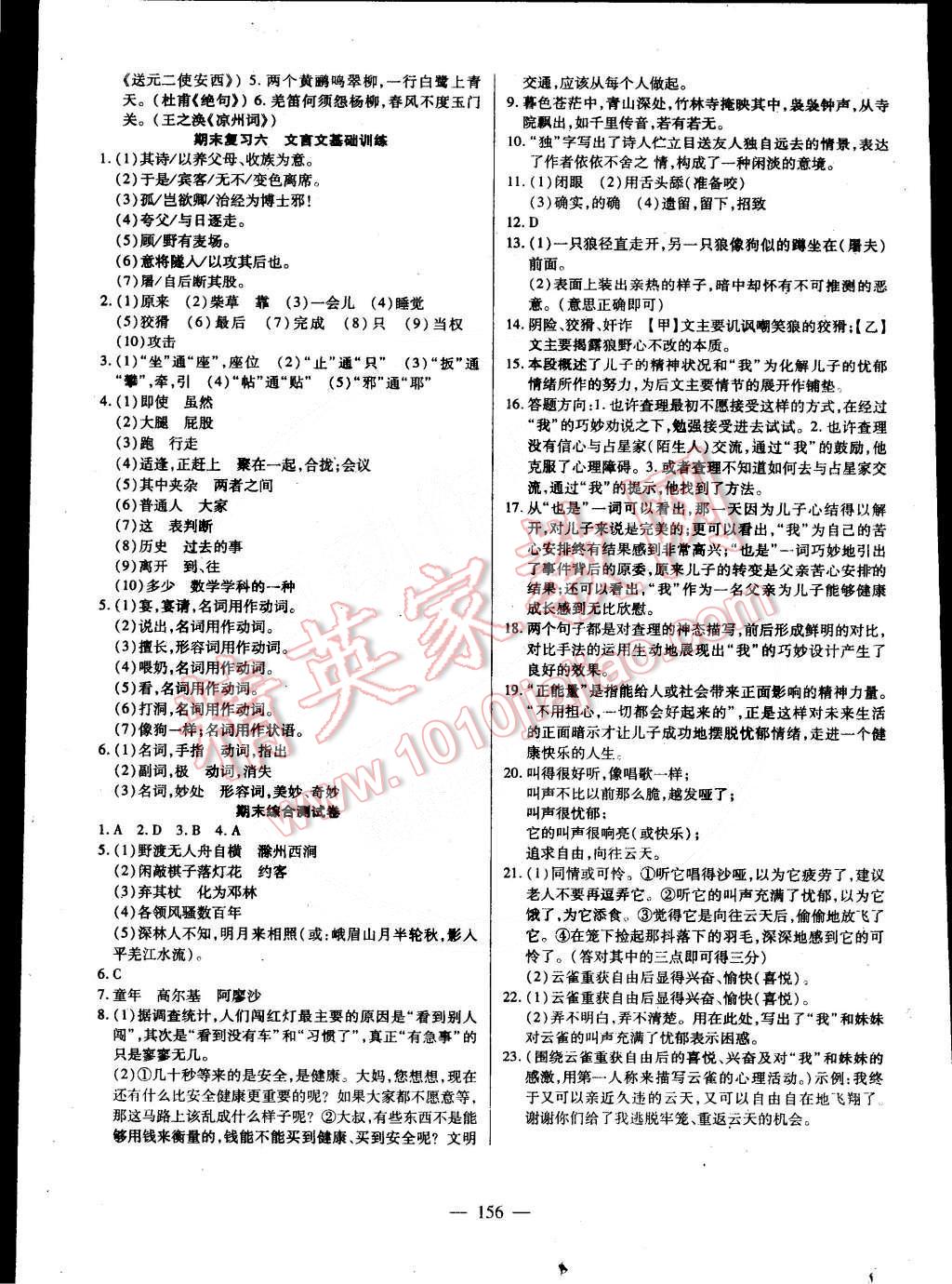 2015年有效课堂课时导学案七年级语文下册人教版 第16页