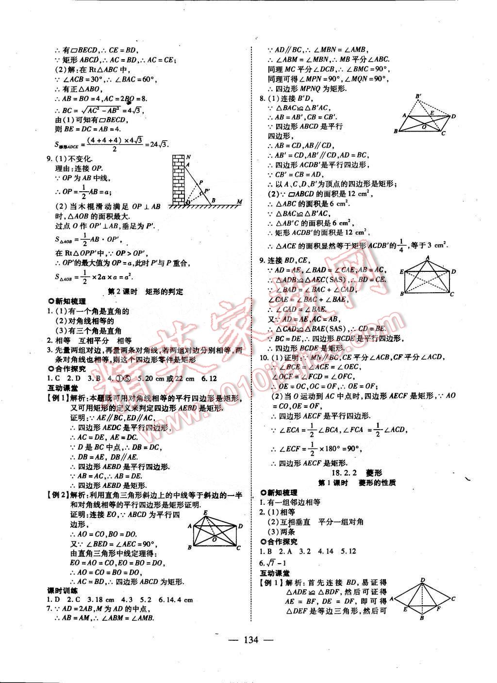 2015年有效课堂课时导学案八年级数学下册人教版 第10页