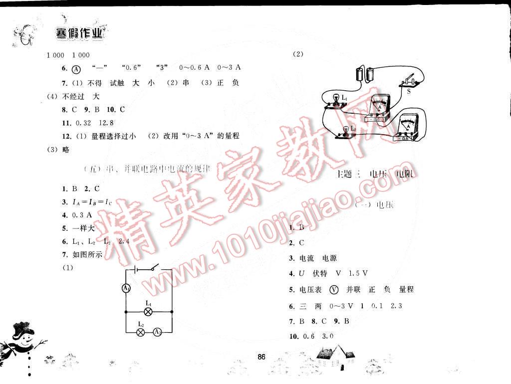 2015年寒假作业九年级物理人教版人民教育出版社 第4页