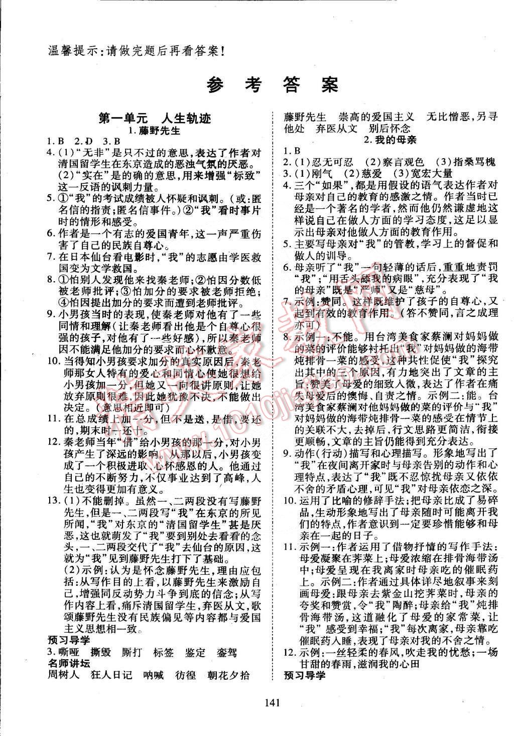 2015年有效课堂课时导学案八年级语文下册人教版 第1页