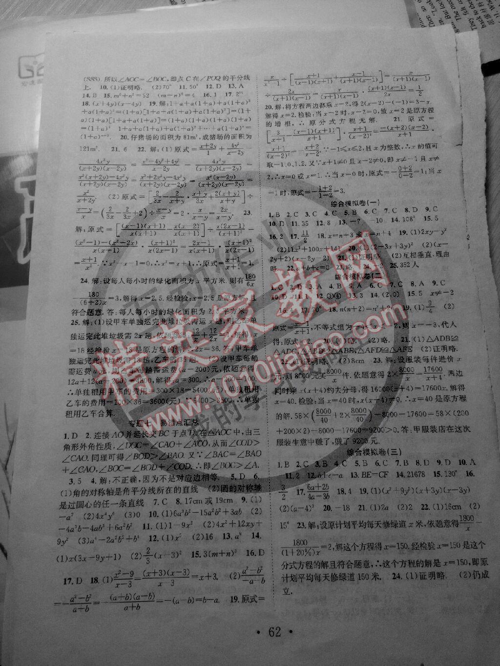 2015年寒假学期总复习赢在假期八年级数学人教版 第4页