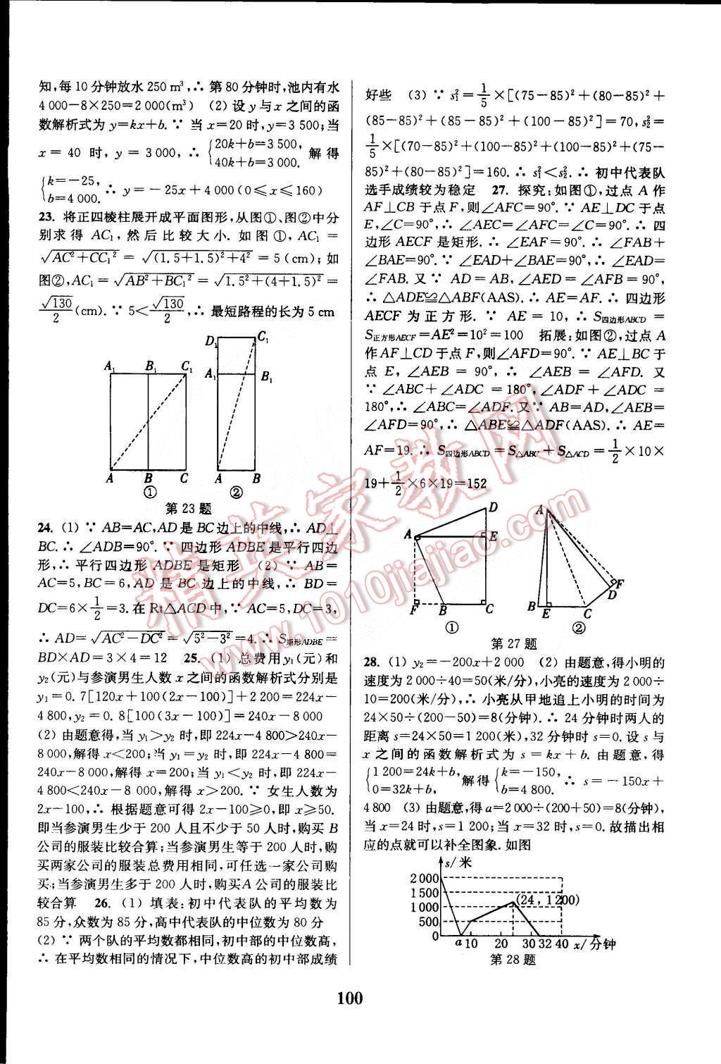 2015年通城學(xué)典初中全程測評卷八年級數(shù)學(xué)下冊人教版 第12頁