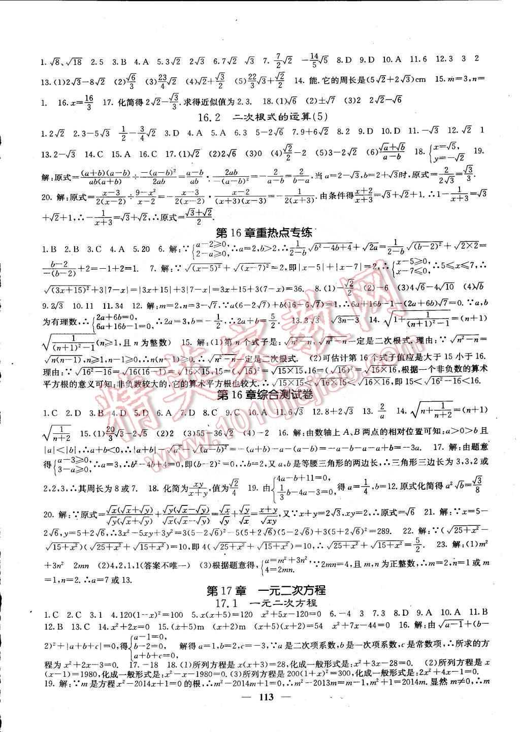 2015年課堂點(diǎn)睛八年級數(shù)學(xué)下冊滬科版 第2頁