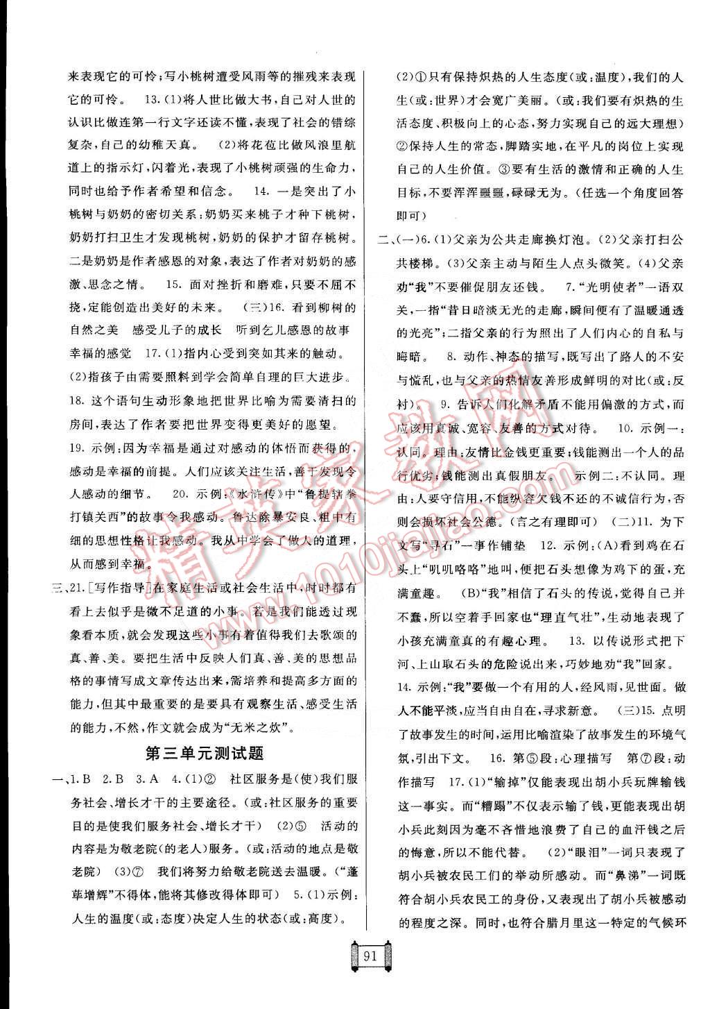 2014年海淀單元測(cè)試AB卷九年級(jí)語(yǔ)文全一冊(cè)蘇教版 第7頁(yè)