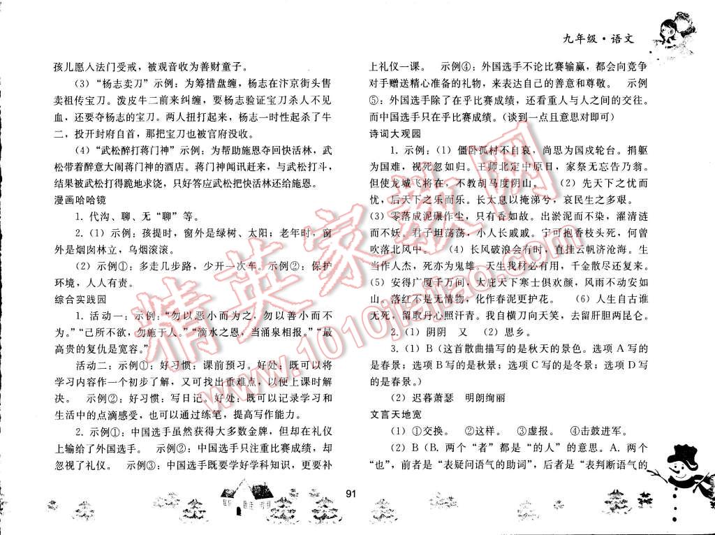 2015年寒假作业九年级语文人教版人民教育出版社 第12页