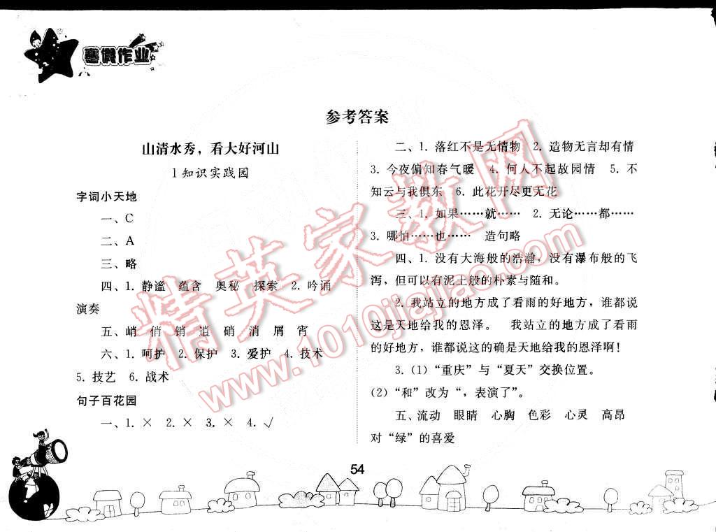 2015年寒假作业六年级语文人教版人民教育出版社 第1页