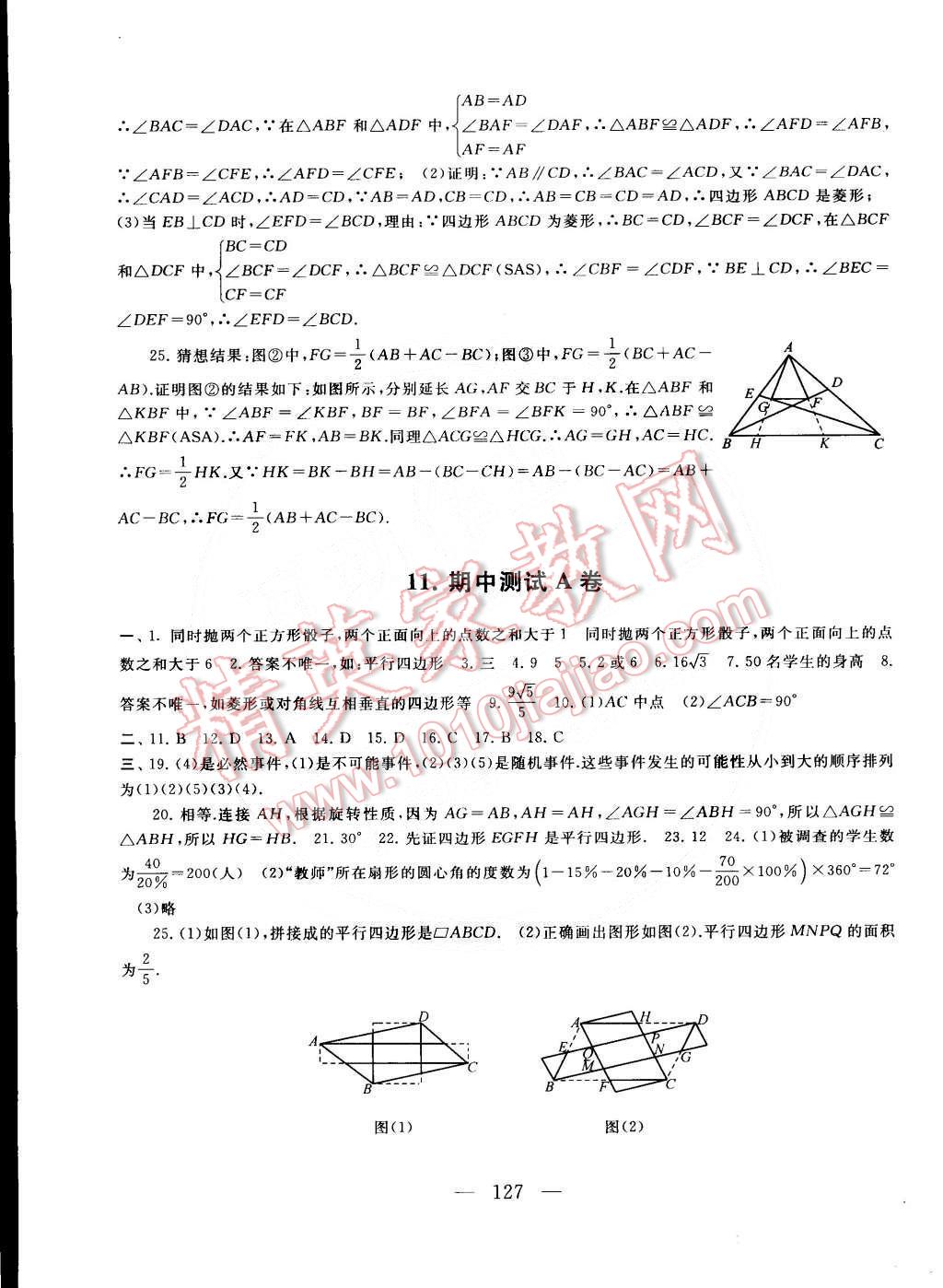 2015年啟東黃岡大試卷八年級數學下冊蘇科版 第7頁