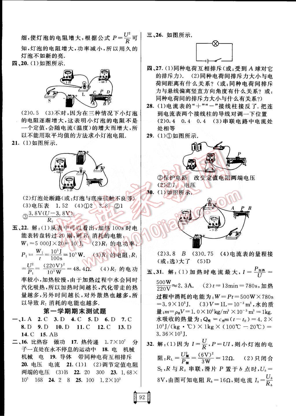 2014年海淀單元測(cè)試AB卷九年級(jí)物理全一冊(cè)人教版 第4頁(yè)